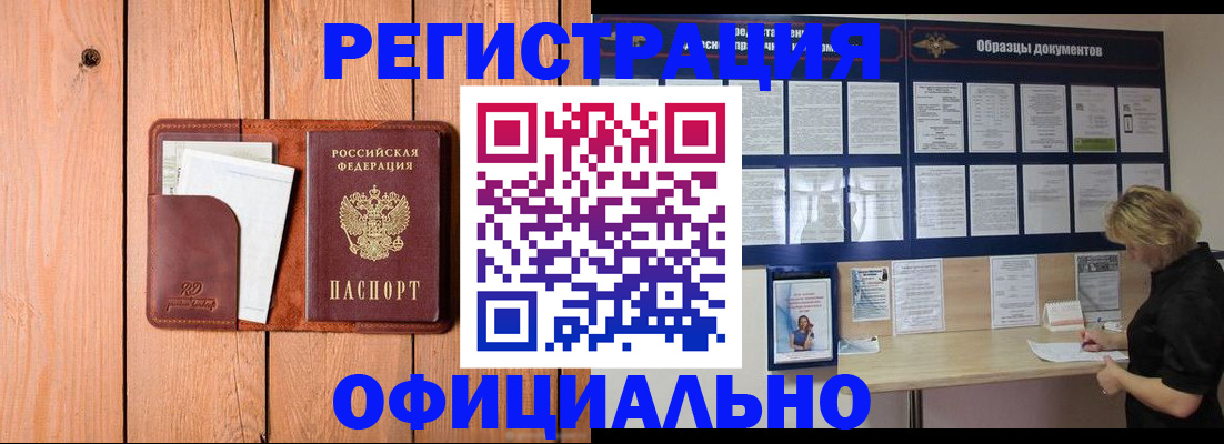 прописка от собственника в Аргуне